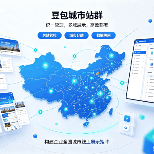 西陵豆包城市站群